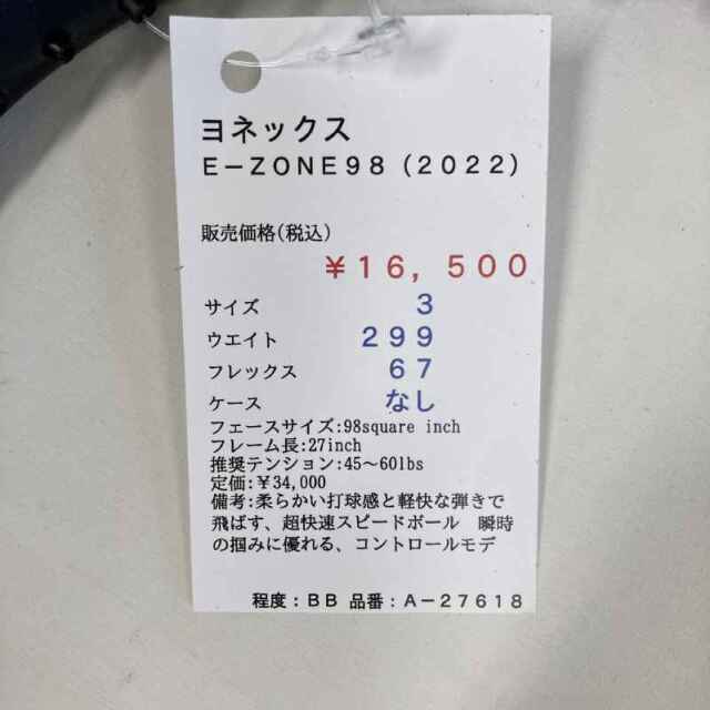 【中古ラケット】ヨネックス Ｅ−ＺＯＮＥ９８（２０２２）