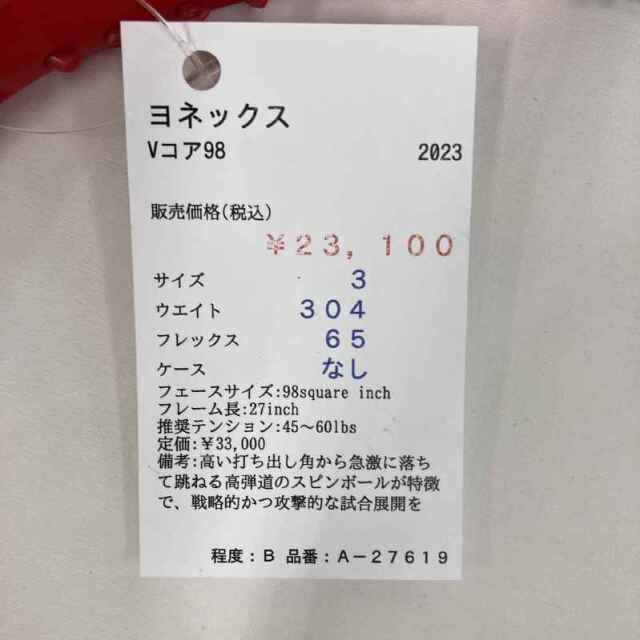 【中古ラケット】ヨネックス Vコア98 2023