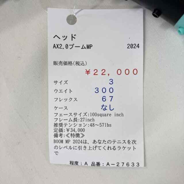 【中古ラケット】ヘッド AX2.0ブームMP 2024