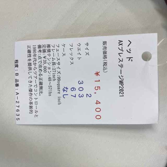 【中古ラケット】ヘッド AXプレステージMP2021