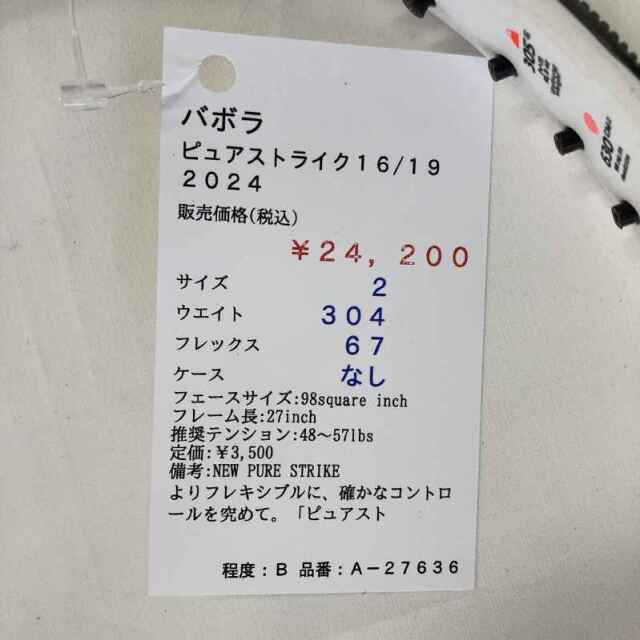 【中古ラケット】バボラ ピュアストライク１６/１９　２０２４