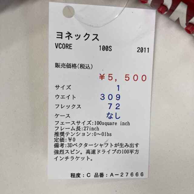 【中古ラケット】ヨネックス VCORE 100S 2011