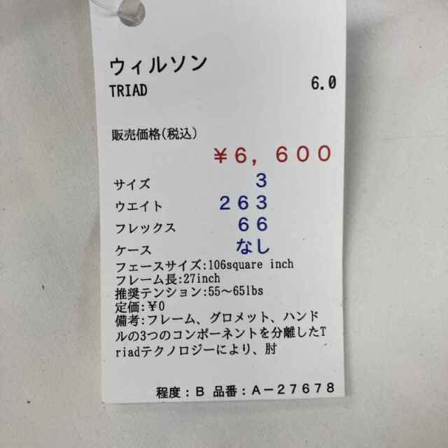 【中古ラケット】ウィルソン TRIAD 6.0