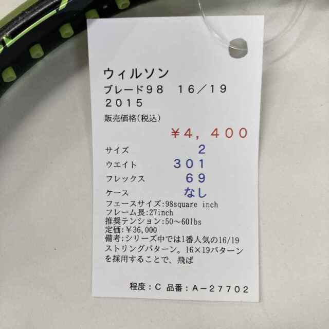 【中古ラケット】ウィルソン ブレード９８　１６／１９　２０１５