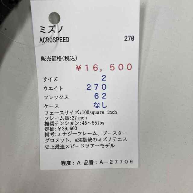 【中古ラケット】ミズノ ACROSPEED 270