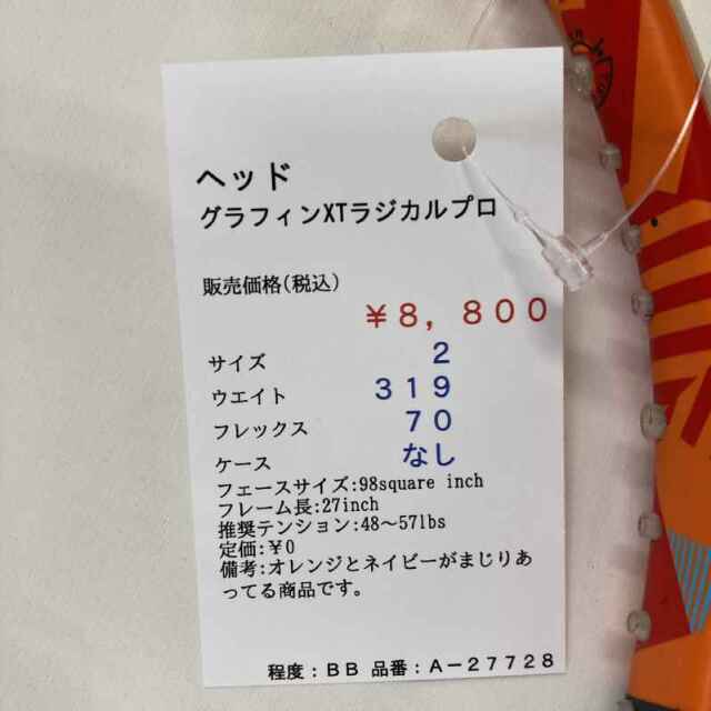 【中古ラケット】ヘッド グラフィンXTラジカルプロ