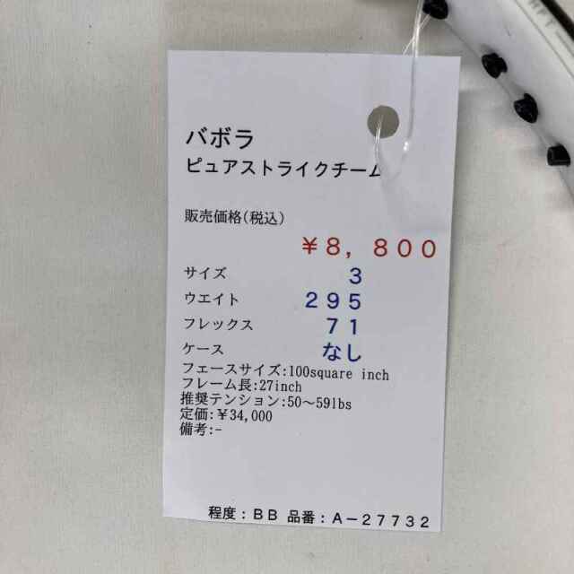 【中古ラケット】バボラ ピュアストライクチーム