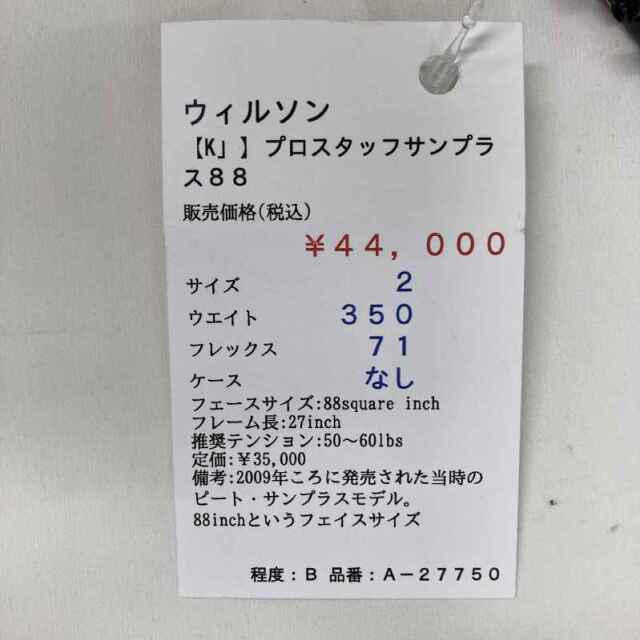 【中古ラケット】ウィルソン 【K」】プロスタッフサンプラス８８