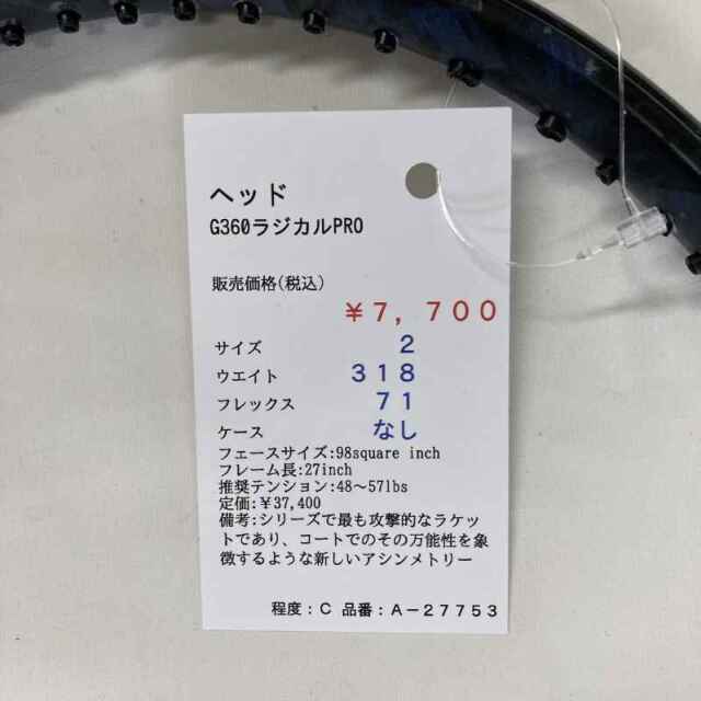 【中古ラケット】ヘッド G360ラジカルPRO