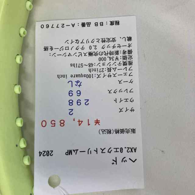 【中古ラケット】ヘッド AX2.0エクストリームMP 2024