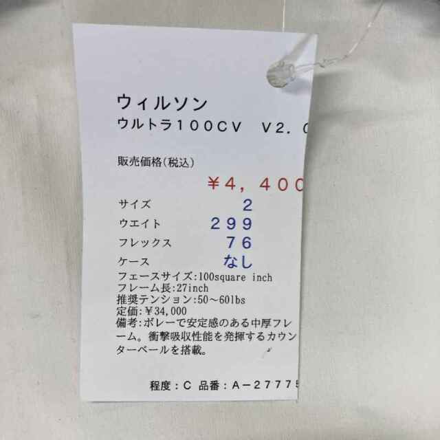 【中古ラケット】ウィルソン ウルトラ１００ＣＶ Ｖ２．０