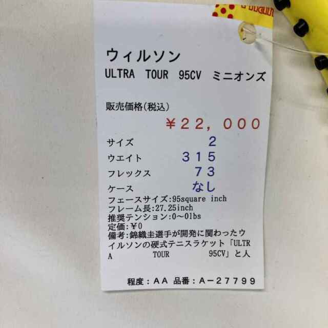 【中古ラケット】ウィルソン ULTRA TOUR 95CV ミニオンズ