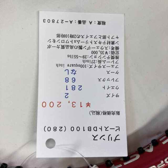 【中古ラケット】プリンス ビーストＤＢ１００（２８０）