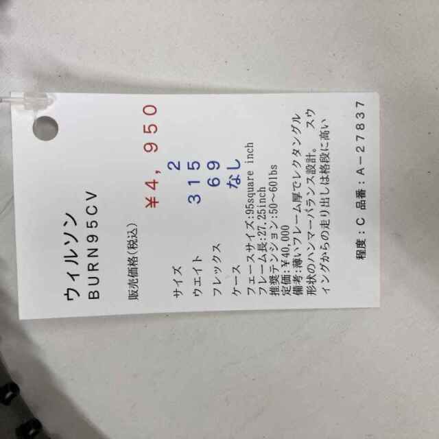 【中古ラケット】ウィルソン ＢＵＲＮ９５ＣＶ