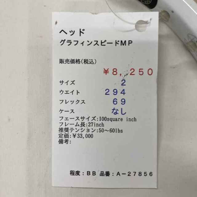 【中古ラケット】ヘッド グラフィンタッチスピードＭＰ