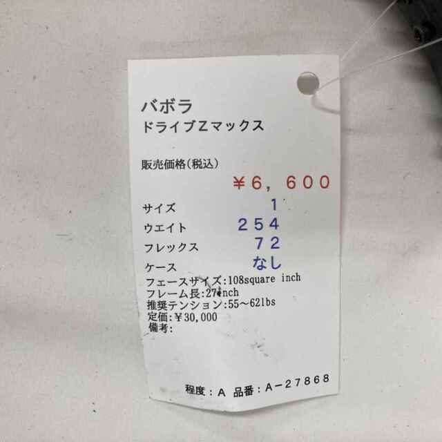 【中古ラケット】バボラ ドライブＺマックス