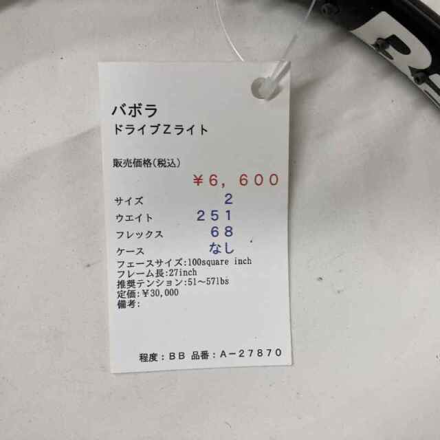 【中古ラケット】バボラ ドライブＺライト