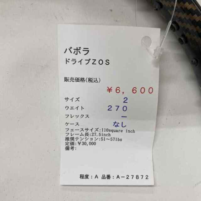 【中古ラケット】バボラ ドライブＺＯＳ