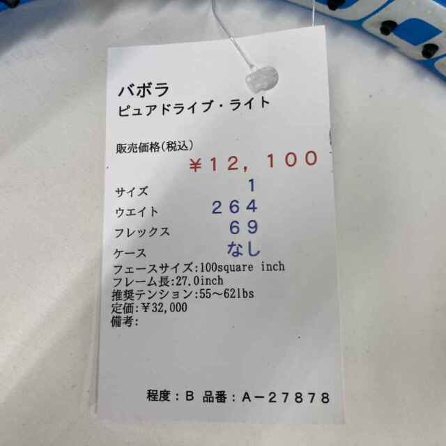 【中古ラケット】バボラ ピュアドライブ・ライト