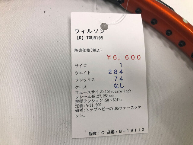 【中古ラケット】ウィルソン 【K】TOUR105