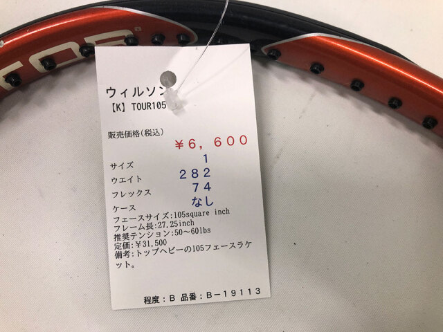 【中古ラケット】ウィルソン 【K】TOUR105
