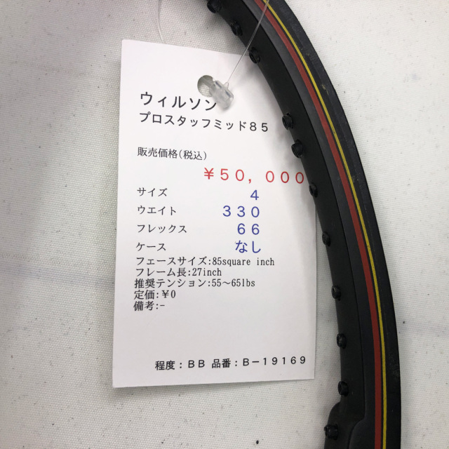 最終値下げ　ウィルソン　プロスタッフミッドサイズ　85インチ　グリップ2 中古ラケット】ウィルソン プロスタッフミッド85 ラケットショップ