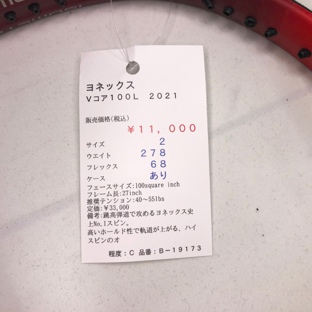 【中古ラケット】ヨネックス Ｖコア１００Ｌ　２０２１