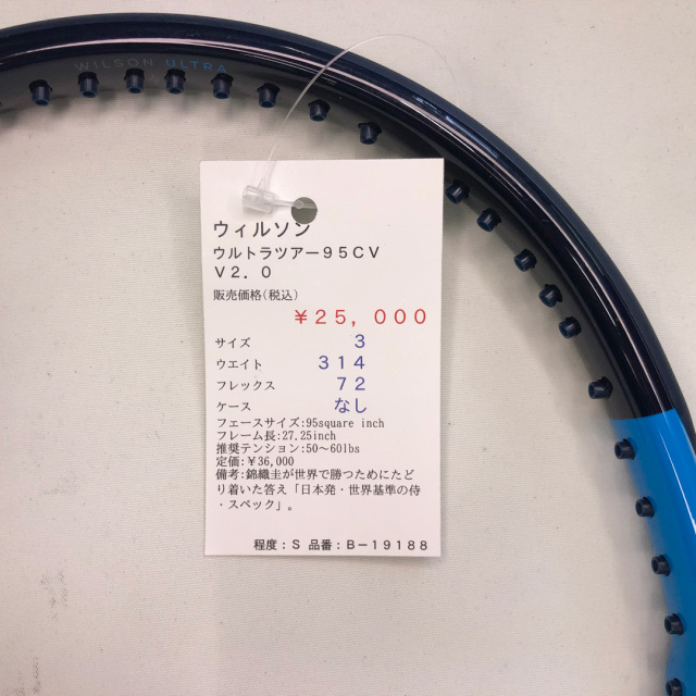 【中古ラケット】ウィルソン ウルトラツアー９５ＣＶ　Ｖ２．０