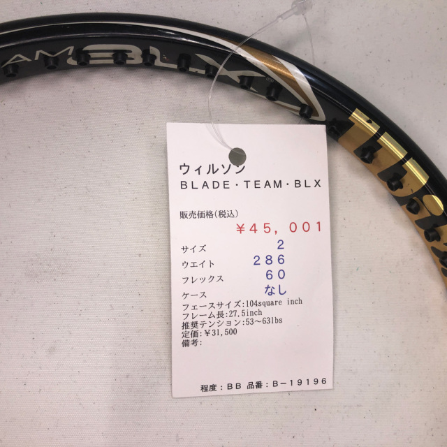 【中古ラケット】ウィルソン ＢＬＡＤＥ・ＴＥＡＭ・ＢＬＸ