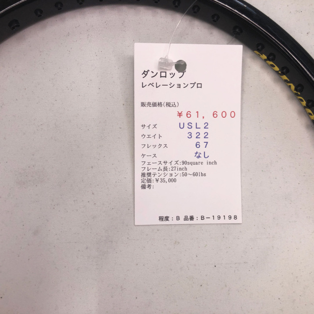 【中古ラケット】ダンロップ レベレーションプロ