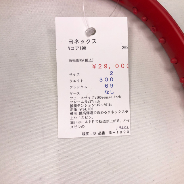 【中古ラケット】ヨネックス Vコア100 2023