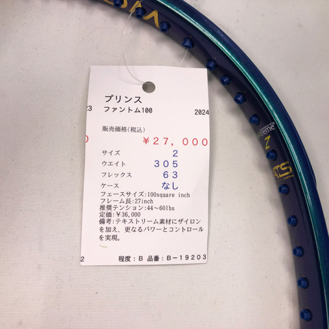 【中古ラケット】プリンス ファントム100 2024