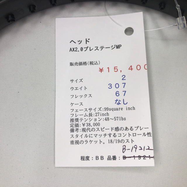 【中古ラケット】ヘッド AX2.0プレステージMP