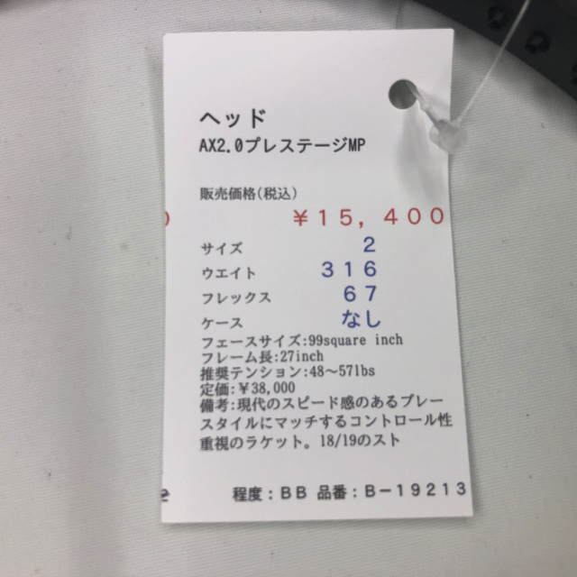 【中古ラケット】ヘッド AX2.0プレステージMP