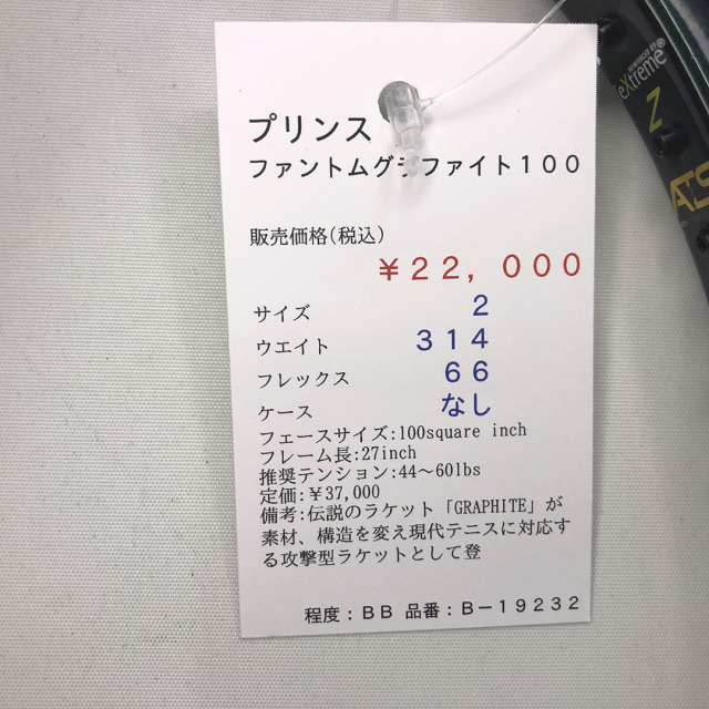 【中古ラケット】プリンス ファントムグラファイト１００