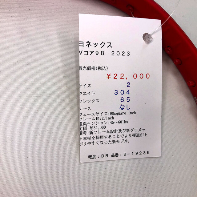 【中古ラケット】ヨネックス Ｖコア９８　２０２３