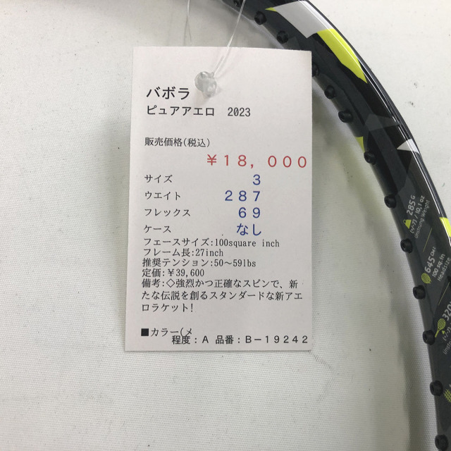 【中古ラケット】バボラ ピュアアエロ　2023