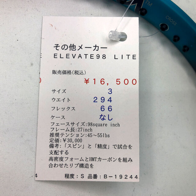 【中古ラケット】 ＥＬＥＶＡＴＥ９８　ＬＩＴＥ