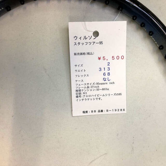 【中古ラケット】ウィルソン スタッフツアー95