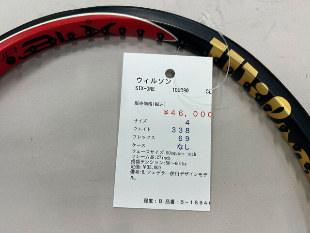 中古ラケット】ウィルソン SIX-ONE TOUR90 BLX