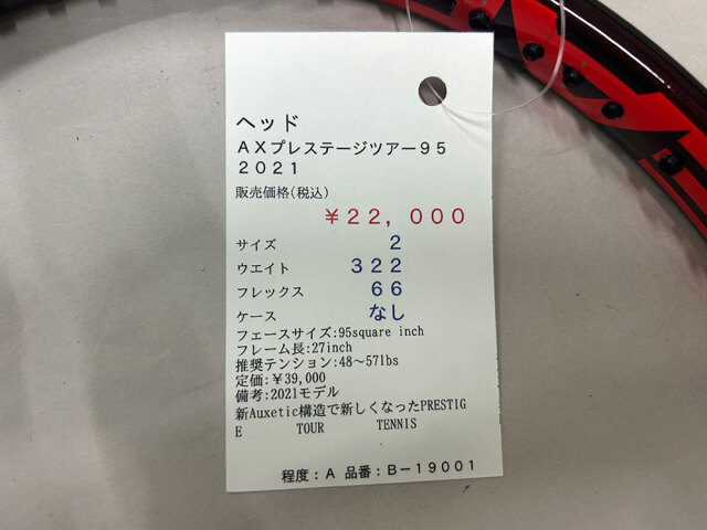 【中古ラケット】ヘッド ＡＸプレステージツアー９５　２０２１