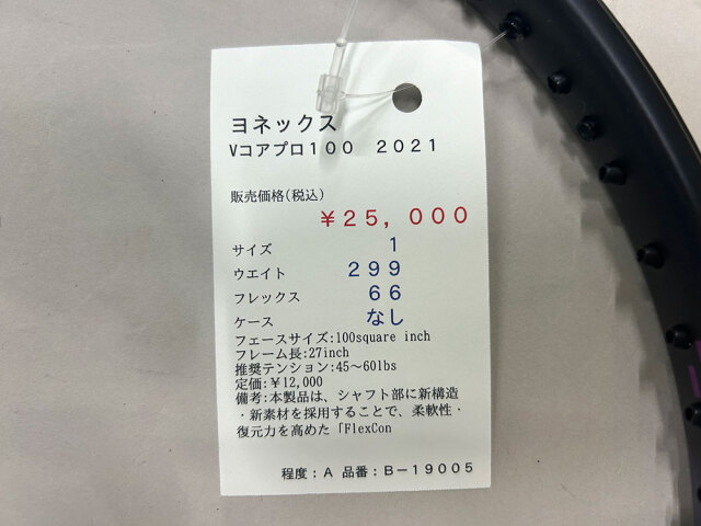 【中古ラケット】ヨネックス Vコアプロ１００　２０２１