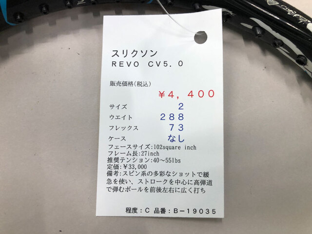 スリクソン ＲＥＶＯ　ＣＶ５．０