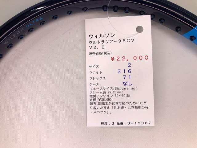 【中古ラケット】ウィルソン ウルトラツアー９５ＣＶ　Ｖ２．０