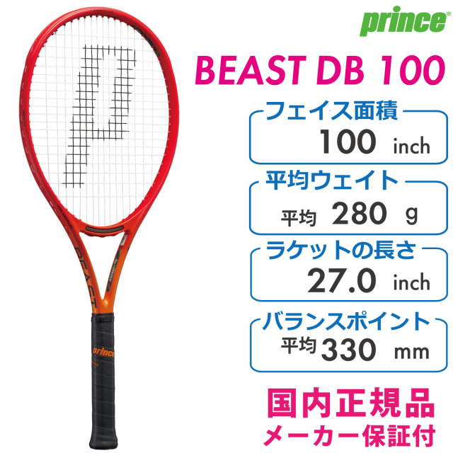 プリンス　ビースト ディービー100 (280g)