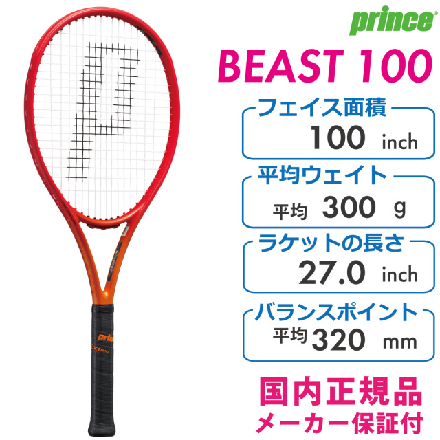プリンス　ビースト 100 (300g)