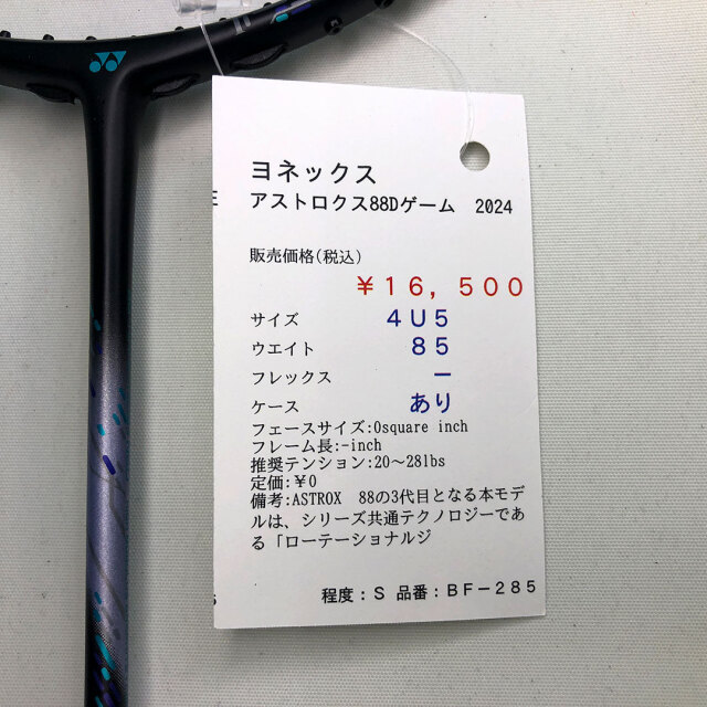 【中古ラケット】ヨネックス アストロクス88Dゲーム　2024