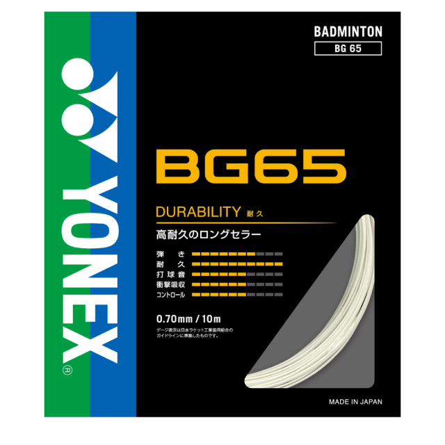 YONEX BG65 ヨネックス バドミントン ストリング ガット 耐久 単張り