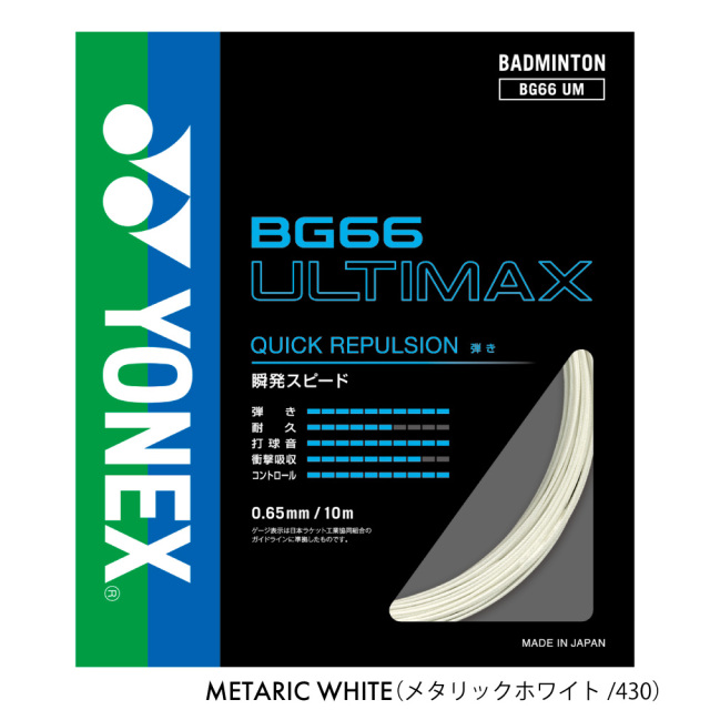 BG66アルティマックス