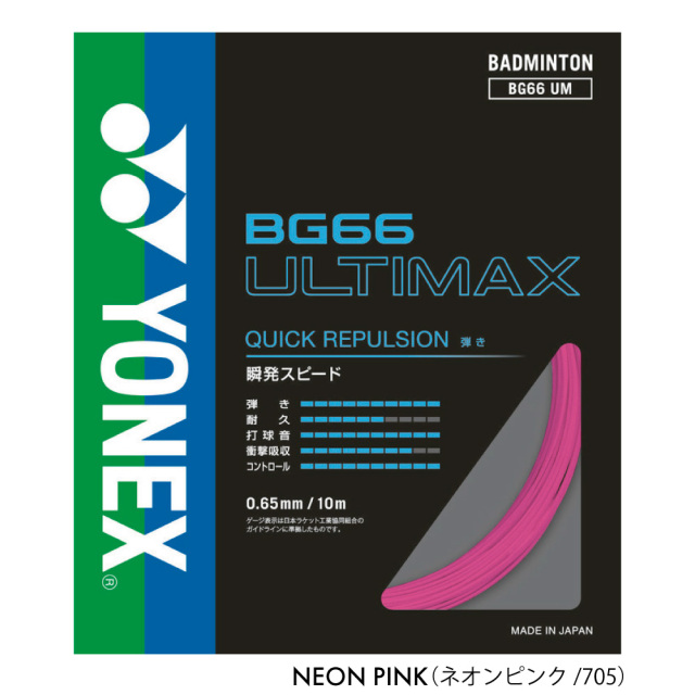 BG66アルティマックス
